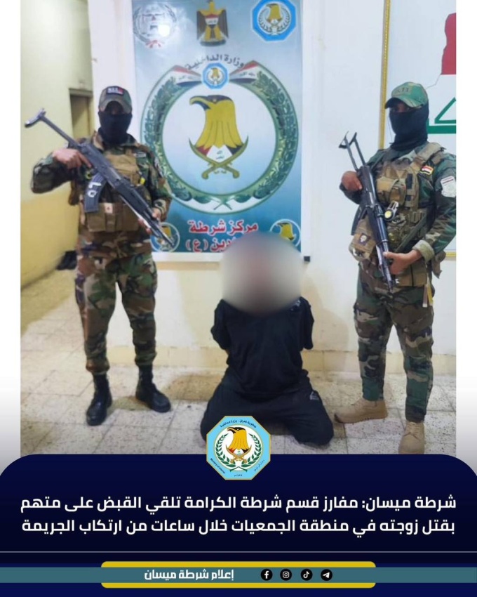 Maysan: Husband Stabs Wife to Death, Security Forces Capture Him Hours After Escape