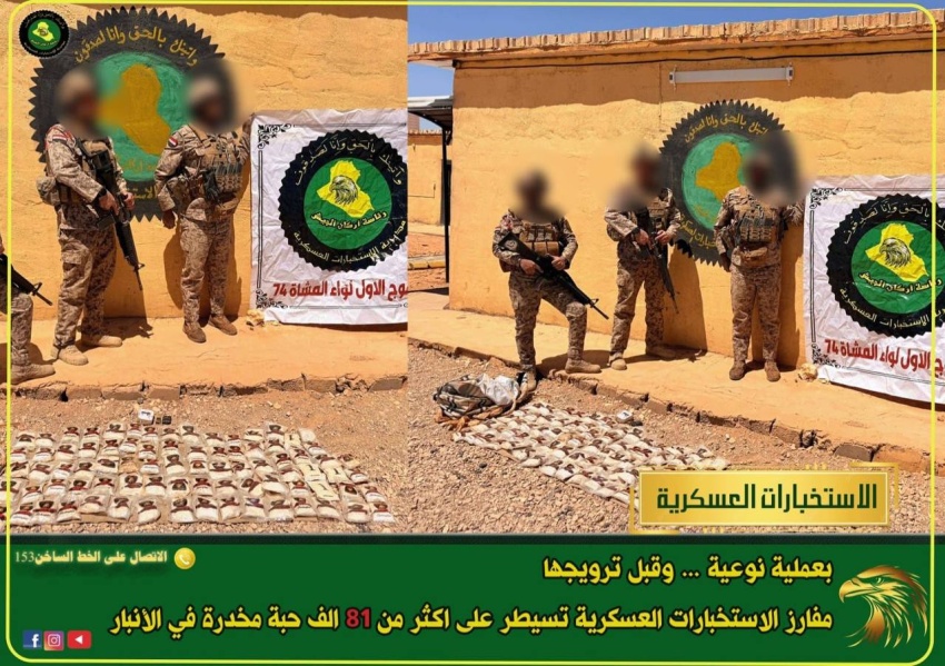 Military Intelligence Seizes Over 81 Thousand Narcotic Pills in Anbar Desert