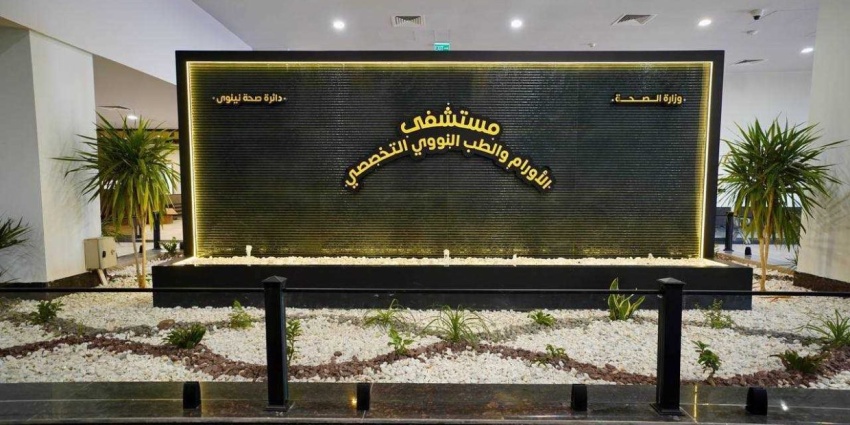 Nineveh Opens Oncology and Nuclear Medicine Hospital to Advance Specialized Healthcare