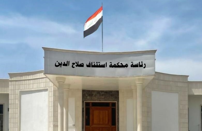 Iraqi Judiciary Sentences Convicts to Prison for Damaging Public Funds