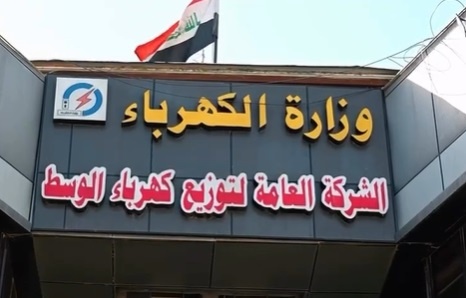 اعتقال مسؤولة مالية رفيعة في وزارة الكهرباء بالعاصمة بغداد - اعتقال مسؤولة مالية رفيعة في وزارة الكهرباء بالعاصمة بغداد - اعتقال مسؤولة مالية رفيعة في وزارة الكهرباء بالعاصمة بغداد - اعتقال مسؤولة مالية رفيعة في وزارة الكهرباء بالعاصمة بغداد - اعتقال مسؤولة مالية رفيعة في وزارة الكهرباء بالعاصمة بغداد - High-Ranking Financial Official Arrested in the Ministry of Electricity in Baghdad - High-Ranking Financial Official Arrested in the Ministry of Electricity in Baghdad
