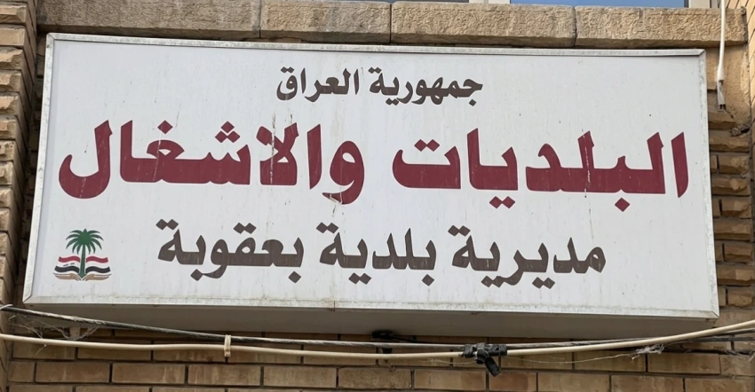مصدر حكومي ينفي حدوث اعتقالات في بلدية بعقوبة ويوضح طبيعة الانتشار الأمني - مصدر حكومي ينفي حدوث اعتقالات في بلدية بعقوبة ويوضح طبيعة الانتشار الأمني - مصدر حكومي ينفي حدوث اعتقالات في بلدية بعقوبة ويوضح طبيعة الانتشار الأمني - مصدر حكومي ينفي حدوث اعتقالات في بلدية بعقوبة ويوضح طبيعة الانتشار الأمني - مصدر حكومي ينفي حدوث اعتقالات في بلدية بعقوبة ويوضح طبيعة الانتشار الأمني - Government Source Denies Arrests at Baquba Municipality, Clarifies Nature of Security Presence - Government Source Denies Arrests at Baquba Municipality, Clarifies Nature of Security Presence