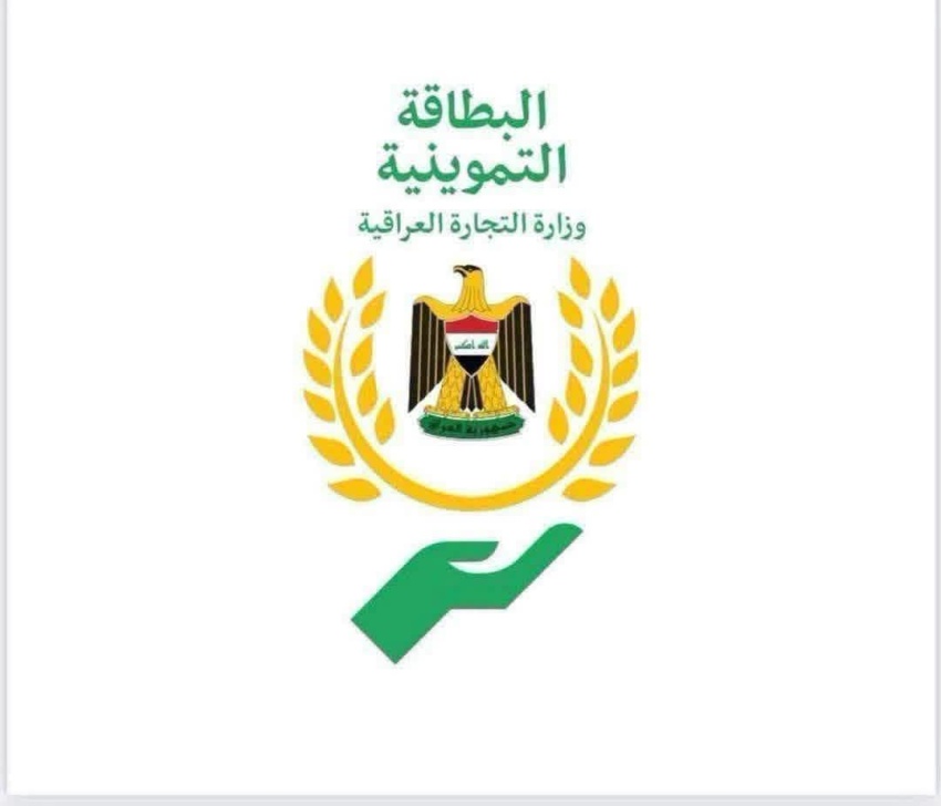 وزارة التجارة تطلق جميع خدمات البطاقة التموينية عبر تطبيقها الإلكتروني - وزارة التجارة تطلق جميع خدمات البطاقة التموينية عبر تطبيقها الإلكتروني - وزارة التجارة تطلق جميع خدمات البطاقة التموينية عبر تطبيقها الإلكتروني - وزارة التجارة تطلق جميع خدمات البطاقة التموينية عبر تطبيقها الإلكتروني - وزارة التجارة تطلق جميع خدمات البطاقة التموينية عبر تطبيقها الإلكتروني - Ministry of Trade Digitizes All Ration Card Services via Mobile Application - Ministry of Trade Digitizes All Ration Card Services via Mobile Application