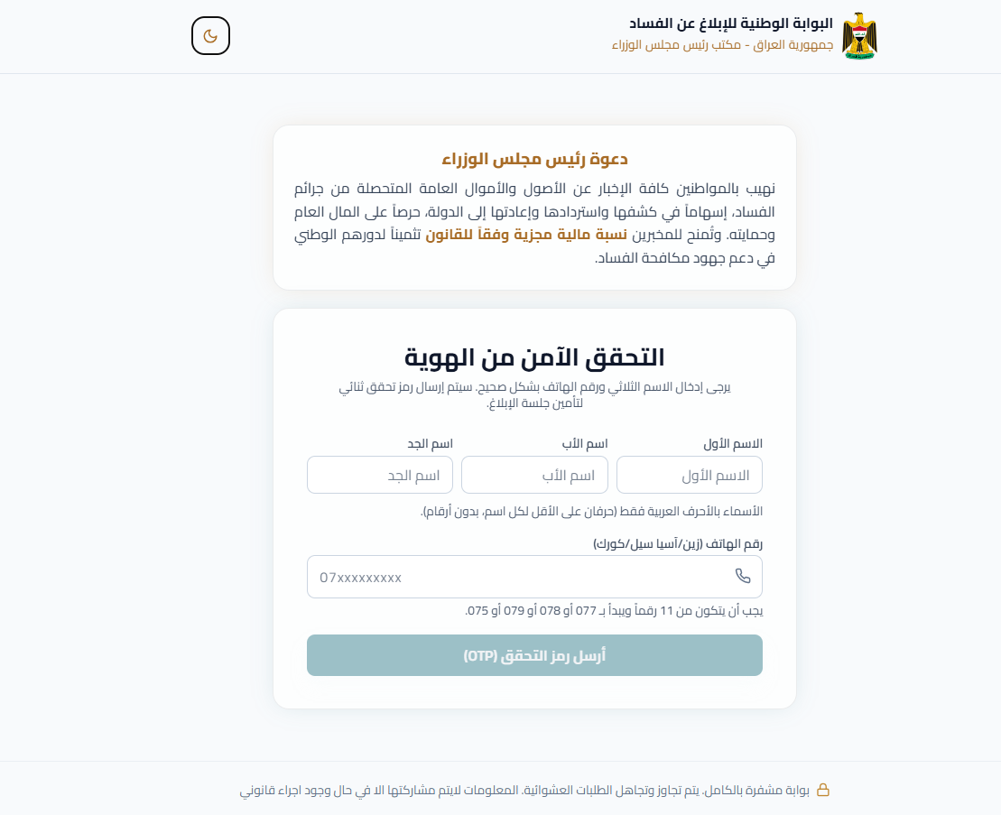 وزارة الدفاع تطلق خدمة إلكترونية سرية للإبلاغ عن حالات الفساد