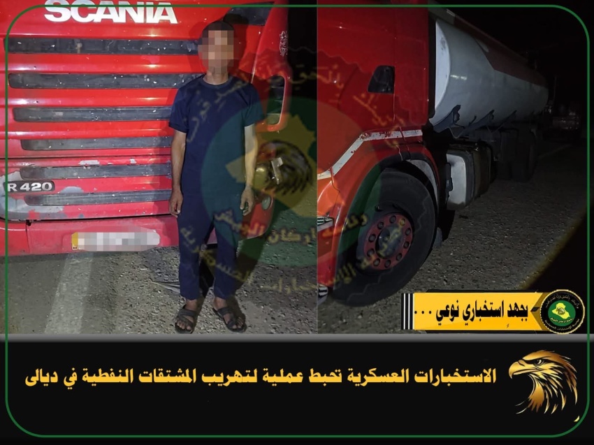 Intelligence Forces Thwart Major Oil Smuggling Operation in Diyala - الاستخبارات العسكرية تهريب النفط ديالى الجريمة الاقتصادية Military Intelligence Oil Smuggling